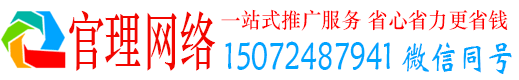 山上官理百度推广开户